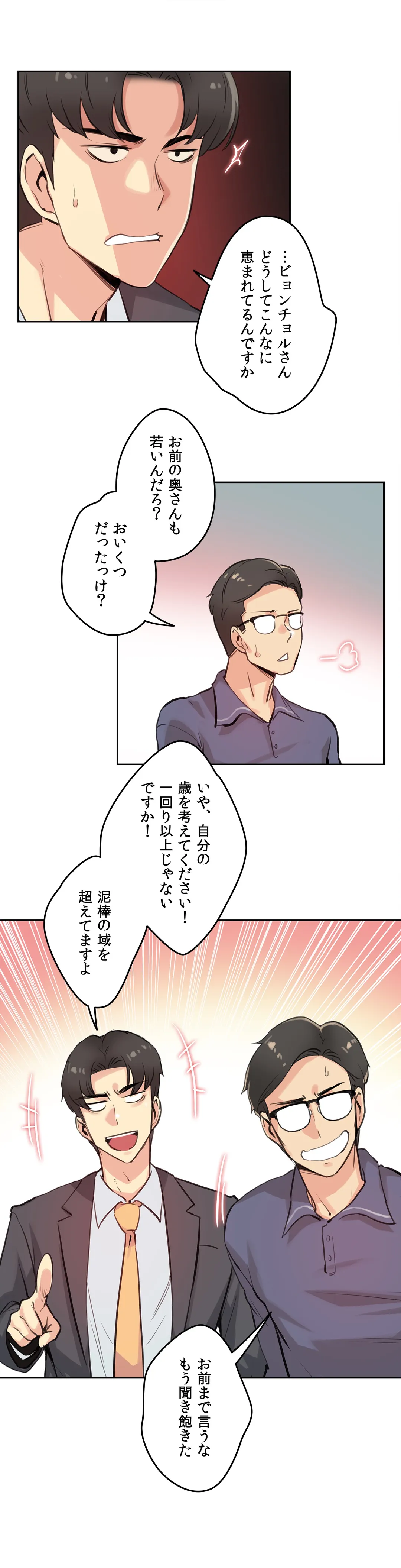 代理父 - 第18話 - Page 27