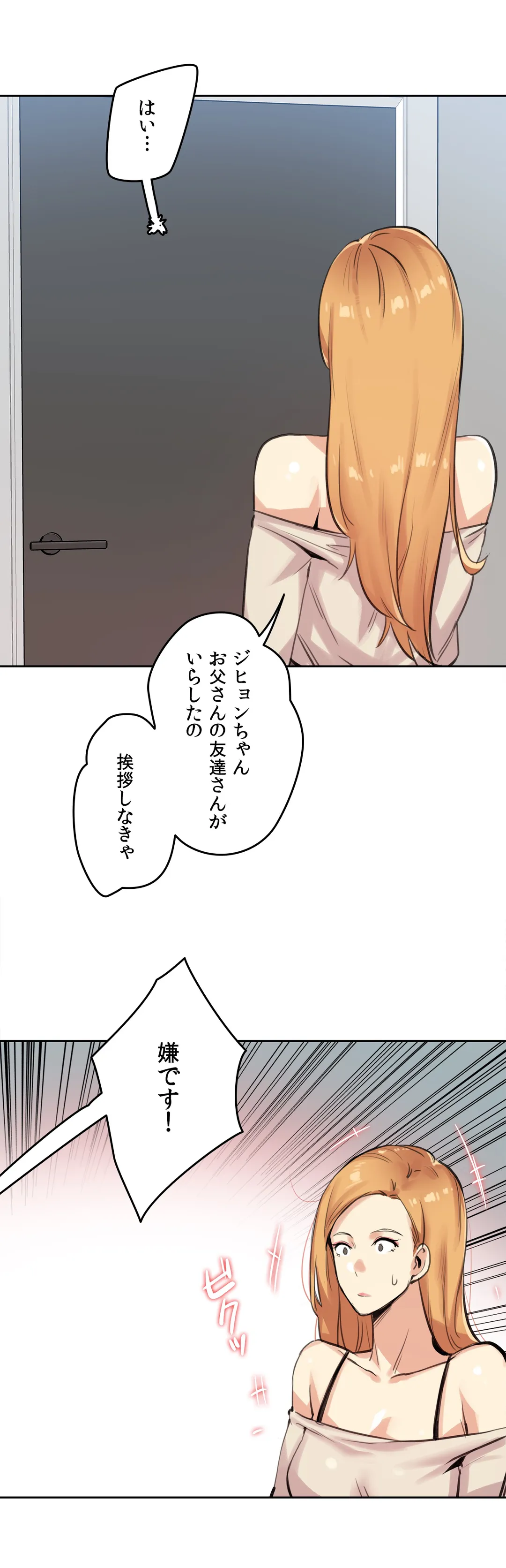 代理父 - 第18話 - Page 4