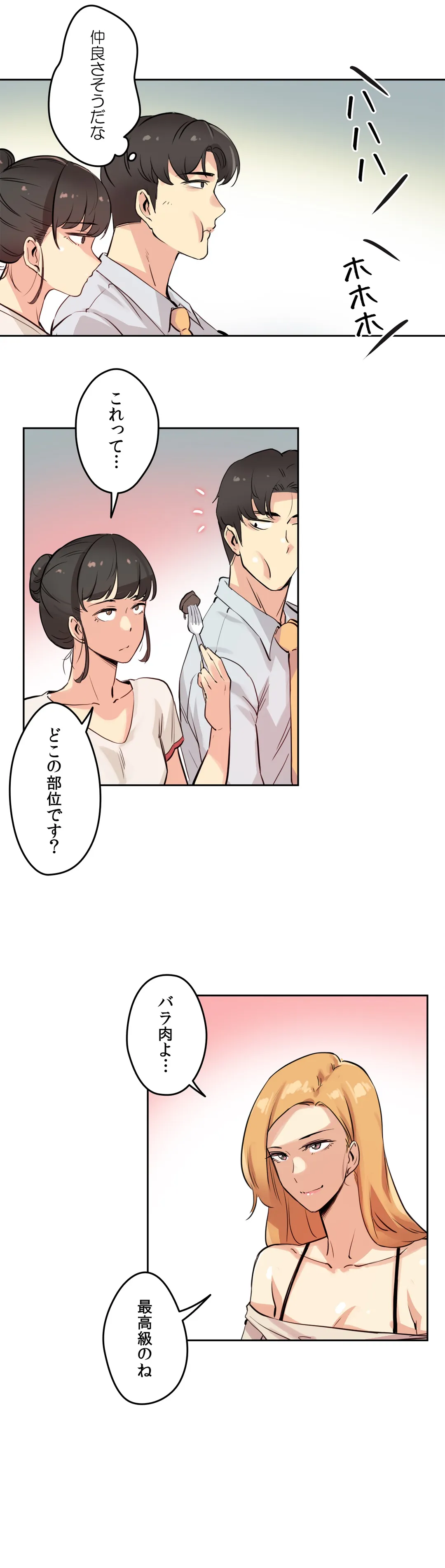 代理父 - 第19話 - Page 17