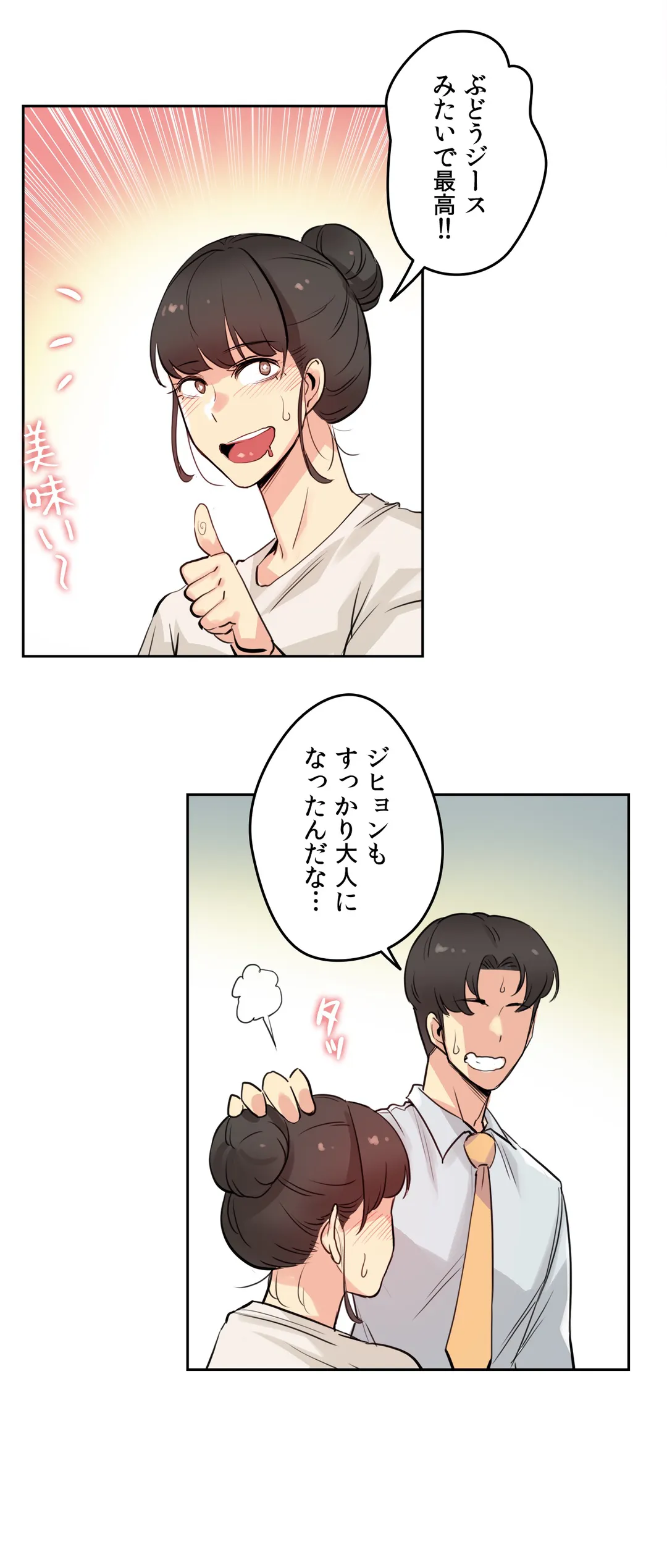 代理父 - 第19話 - Page 23