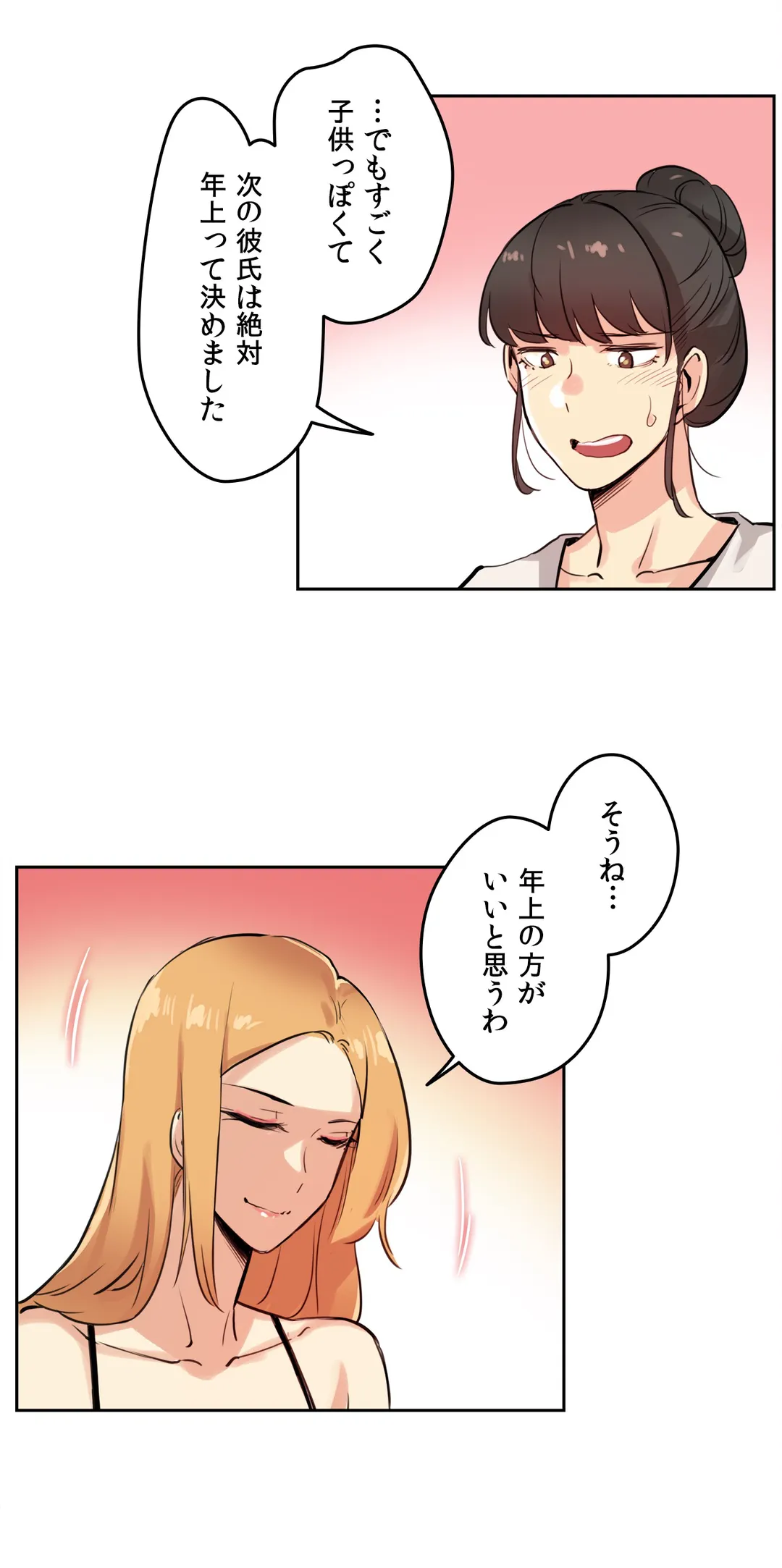 代理父 - 第19話 - Page 26