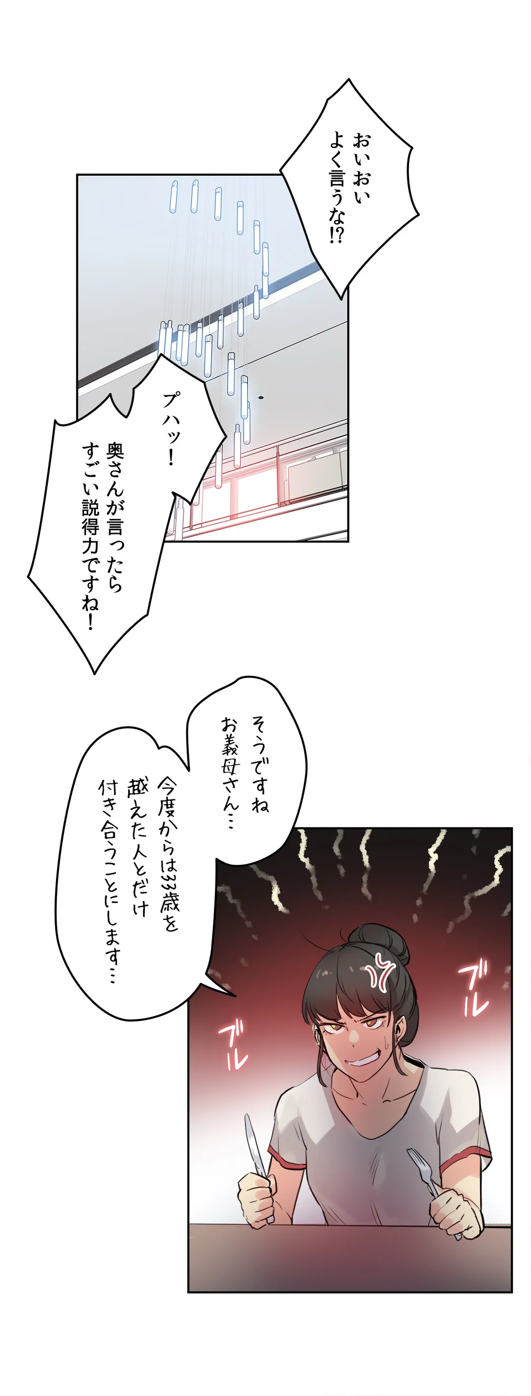 代理父 - 第19話 - Page 27