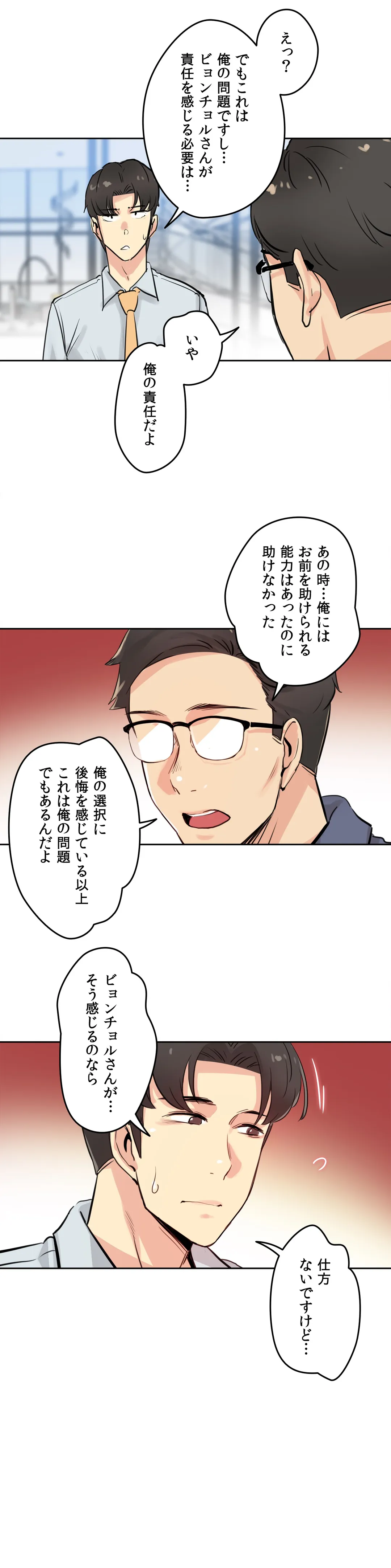 代理父 - 第19話 - Page 31