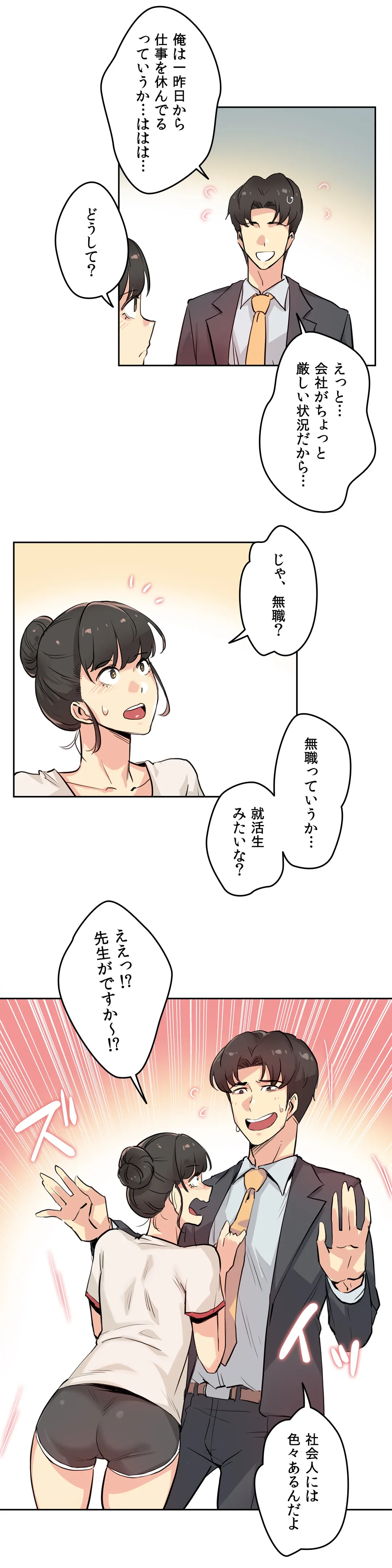 代理父 - 第19話 - Page 8