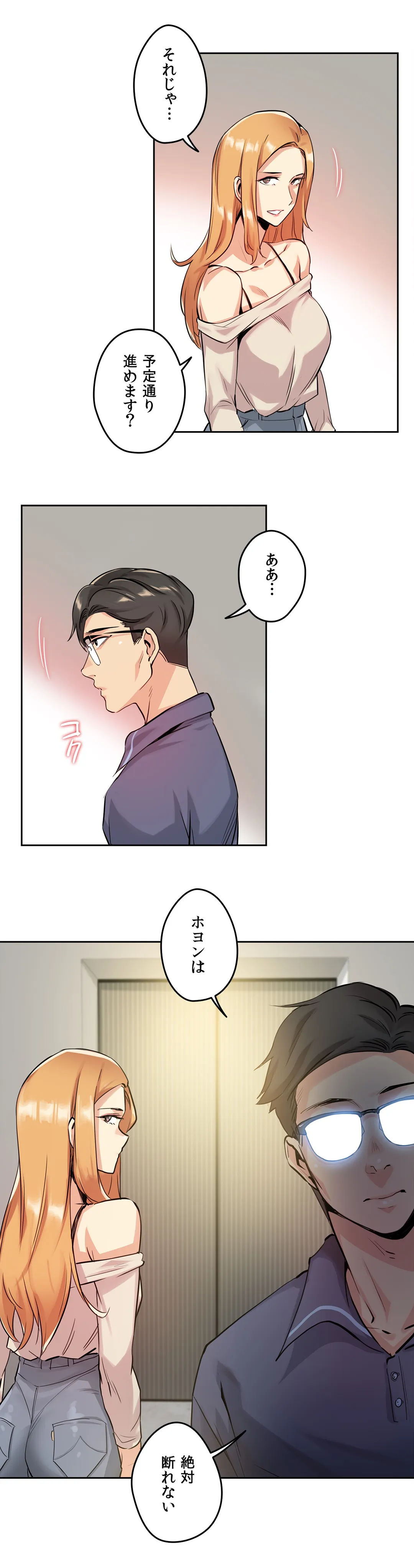 代理父 - 第20話 - Page 21