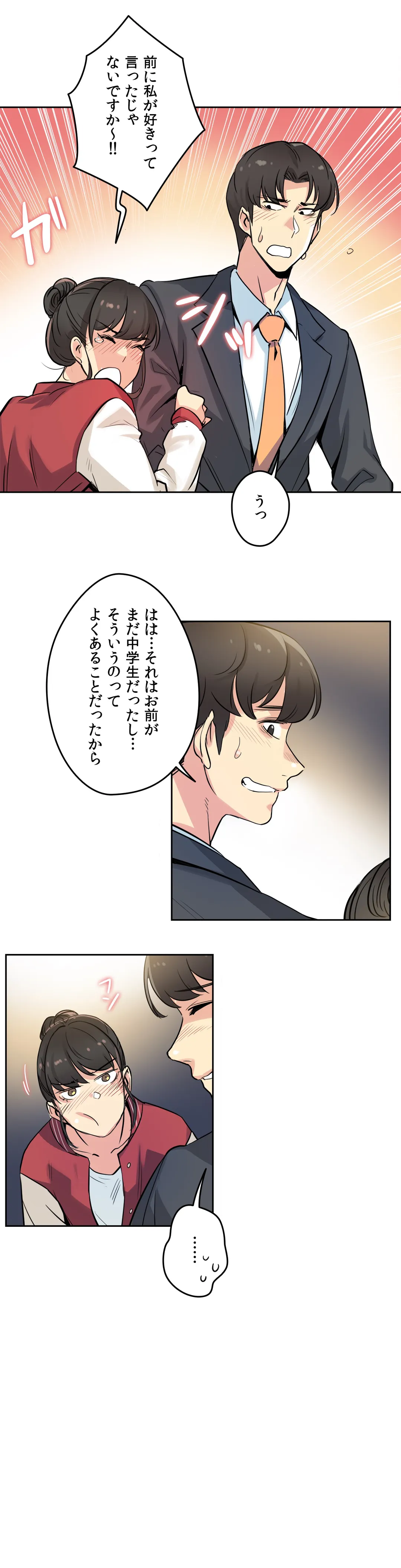 代理父 - 第21話 - Page 11