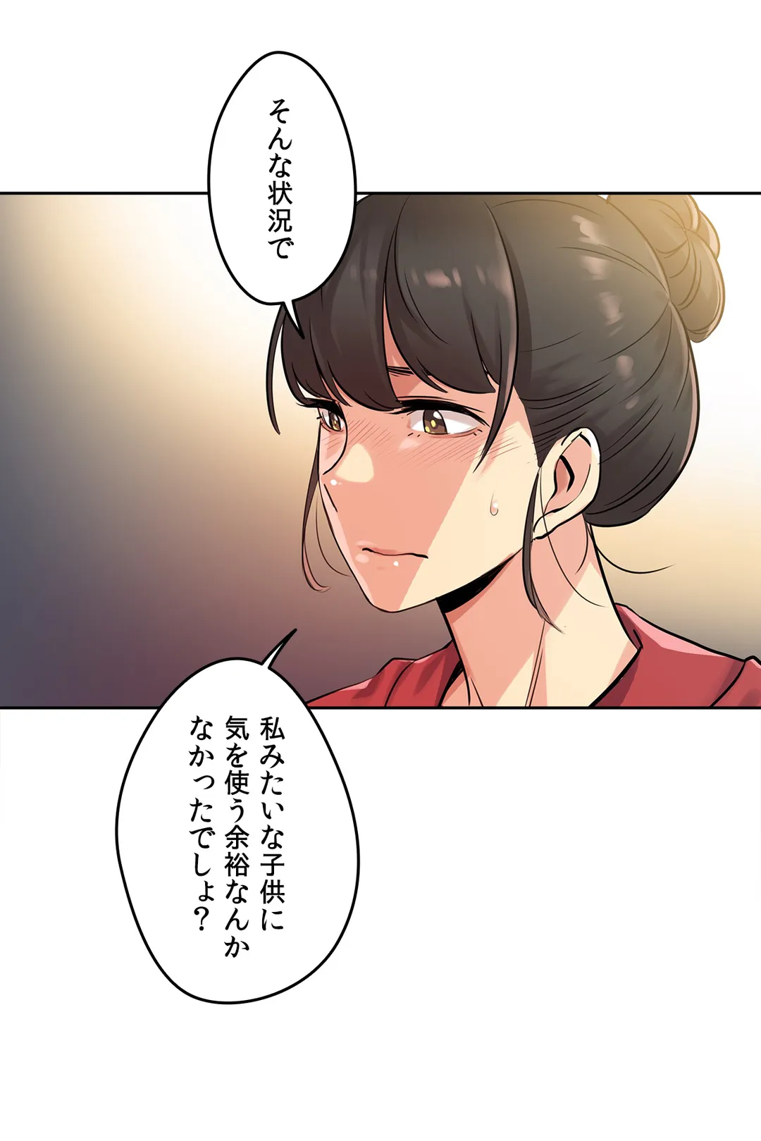 代理父 - 第21話 - Page 13