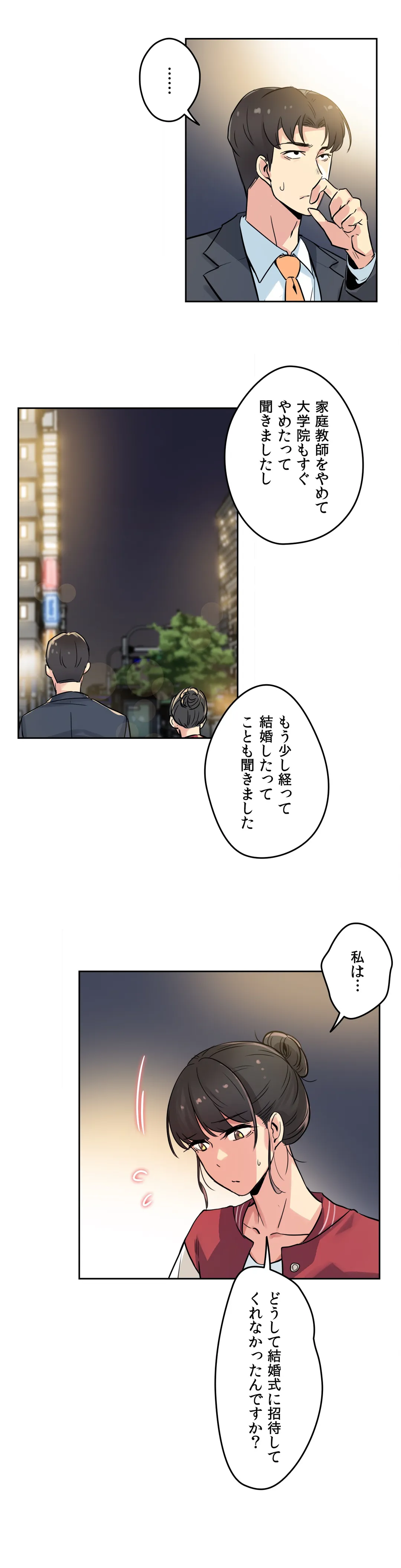 代理父 - 第21話 - Page 14