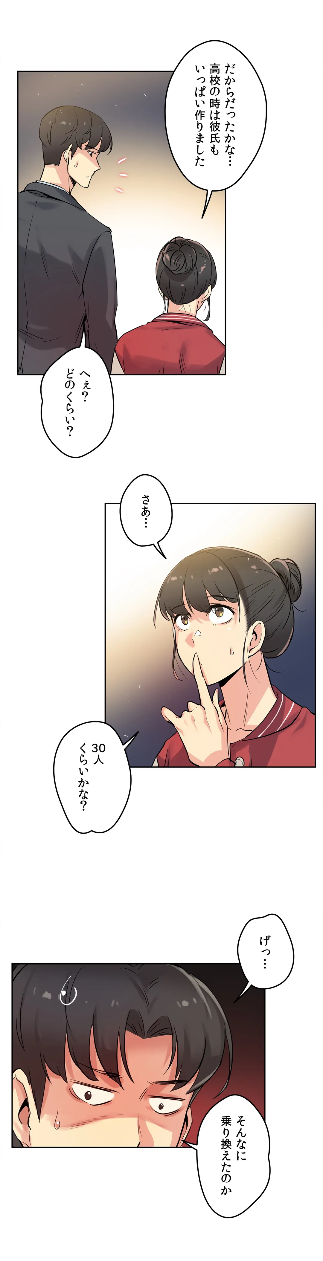 代理父 - 第21話 - Page 17