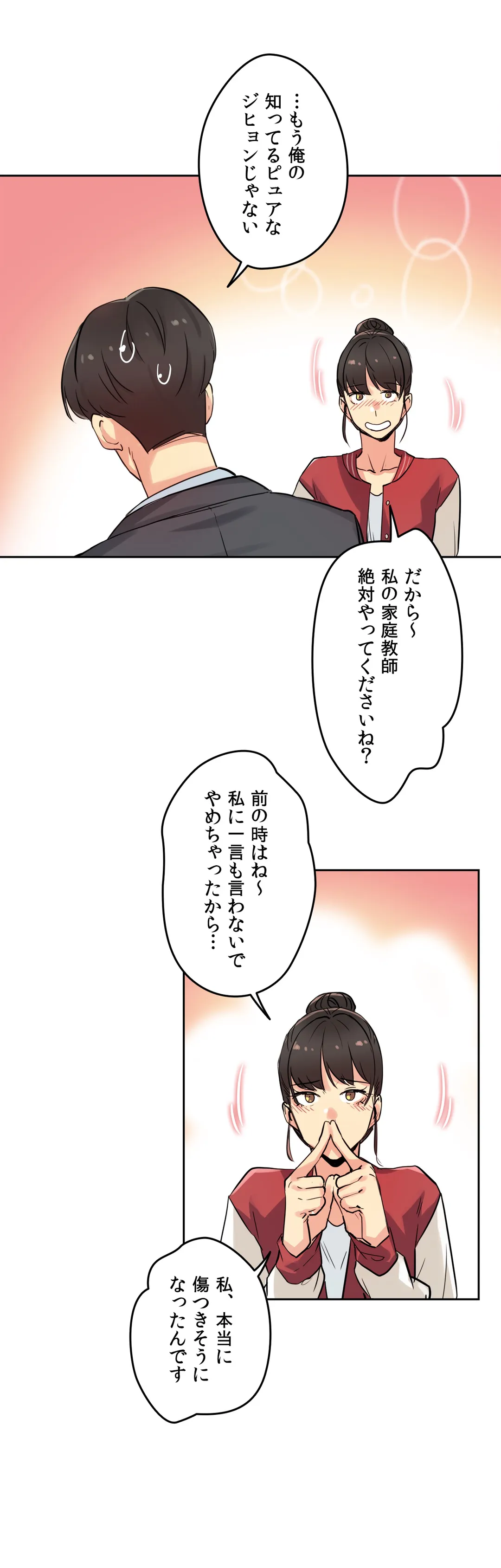 代理父 - 第21話 - Page 19