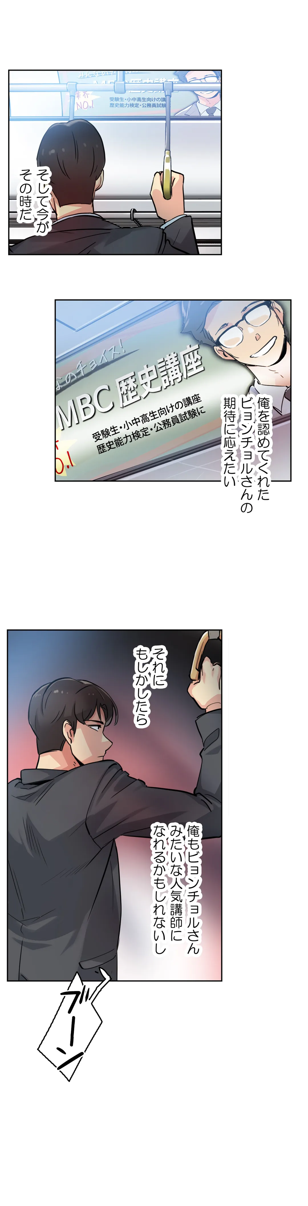 代理父 - 第21話 - Page 30