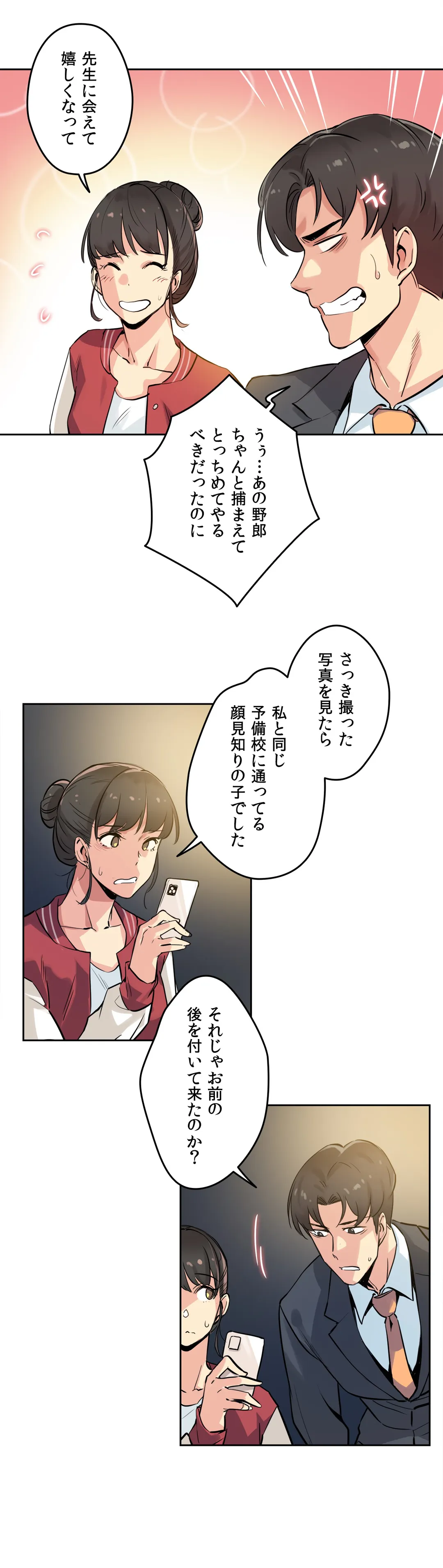 代理父 - 第21話 - Page 5