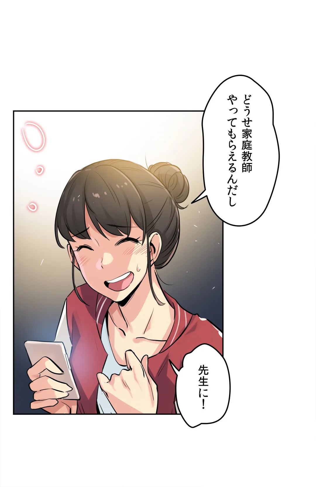 代理父 - 第21話 - Page 7