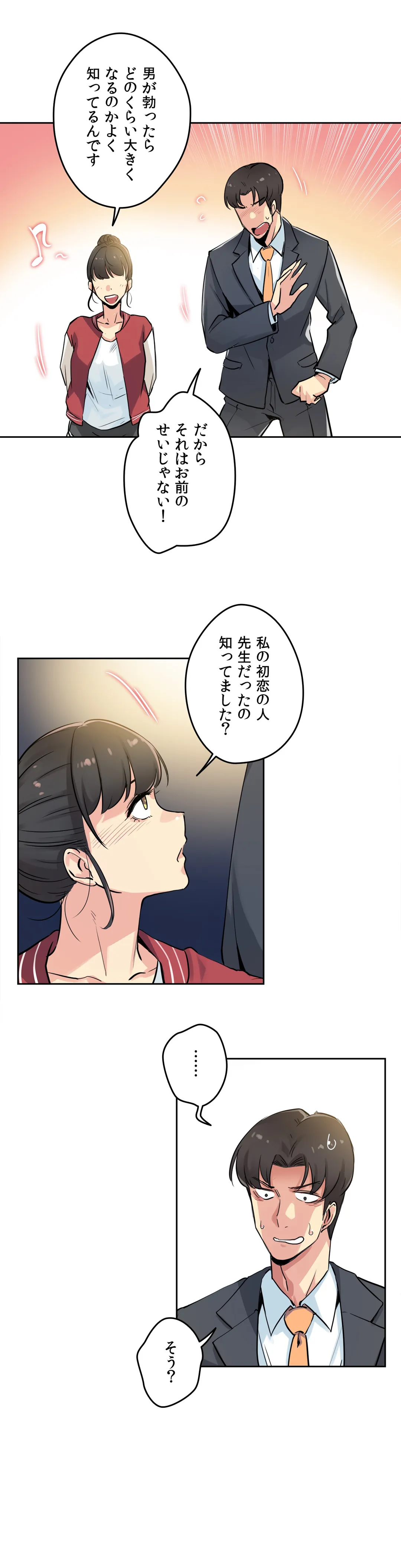 代理父 - 第21話 - Page 10