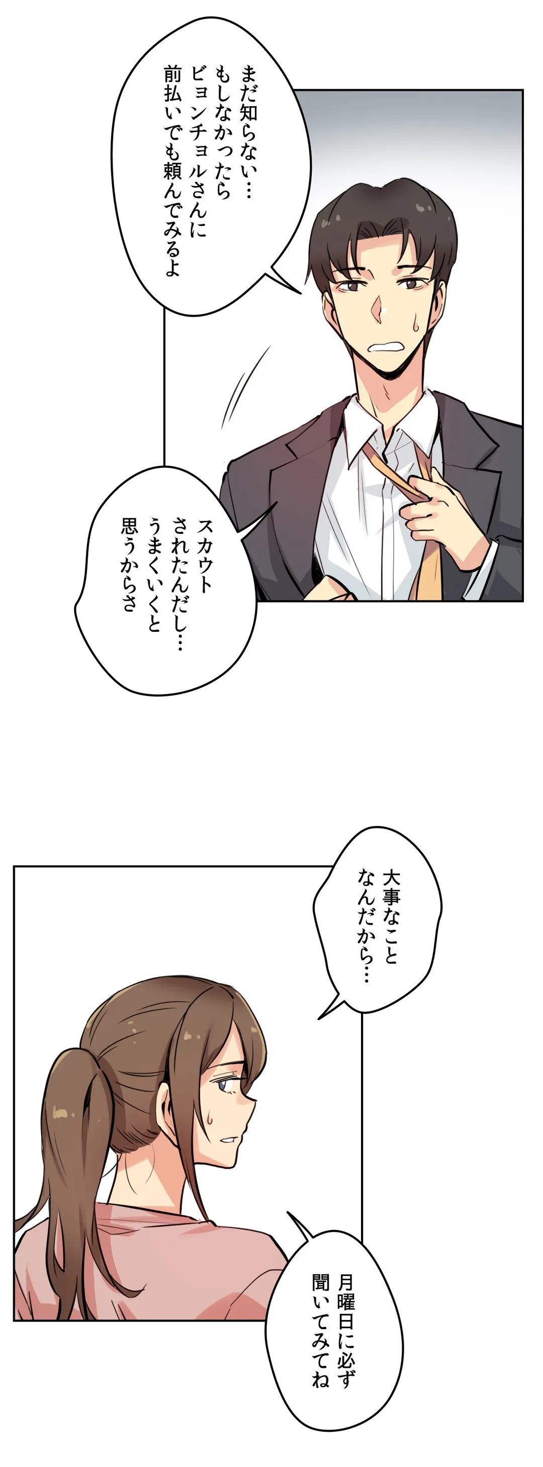 代理父 - 第22話 - Page 20