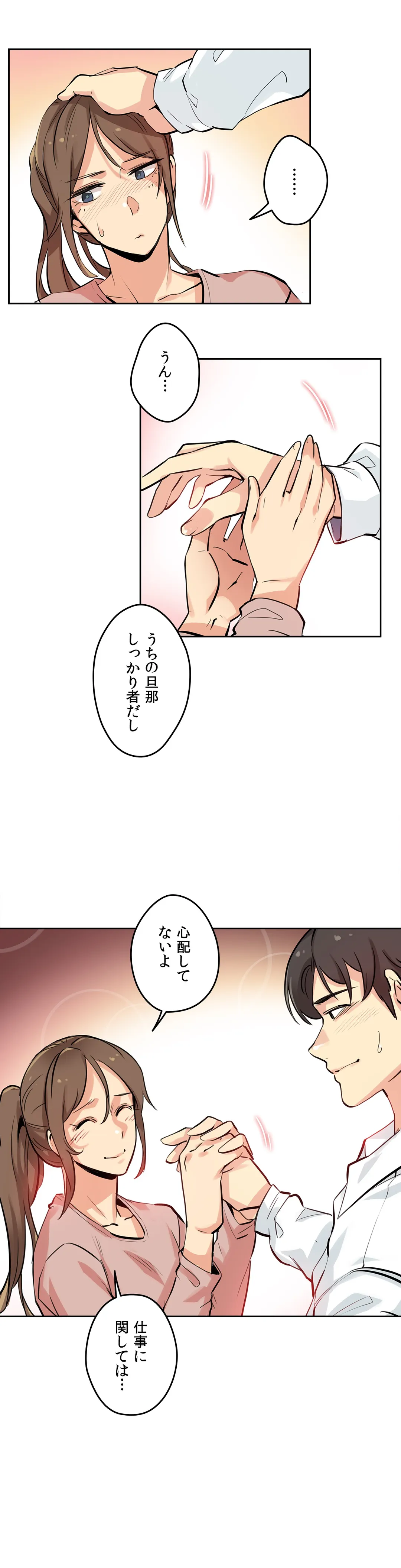 代理父 - 第22話 - Page 25