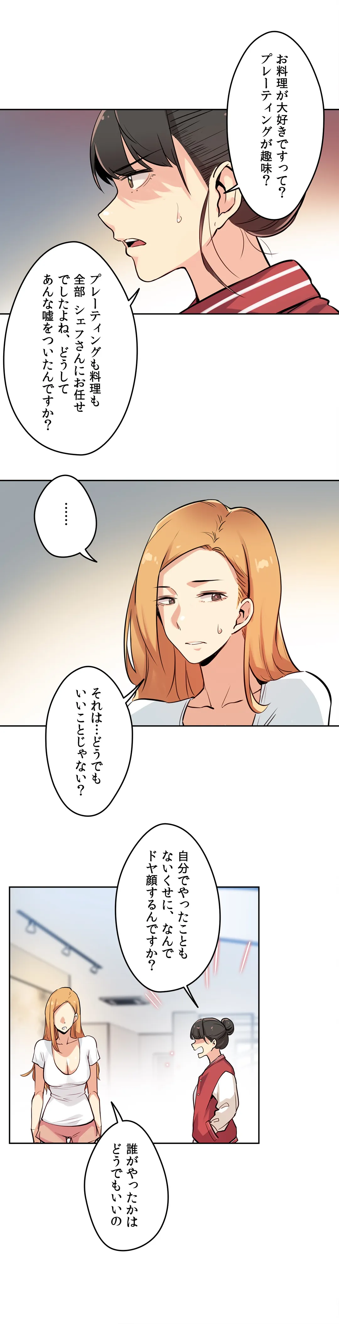 代理父 - 第22話 - Page 6