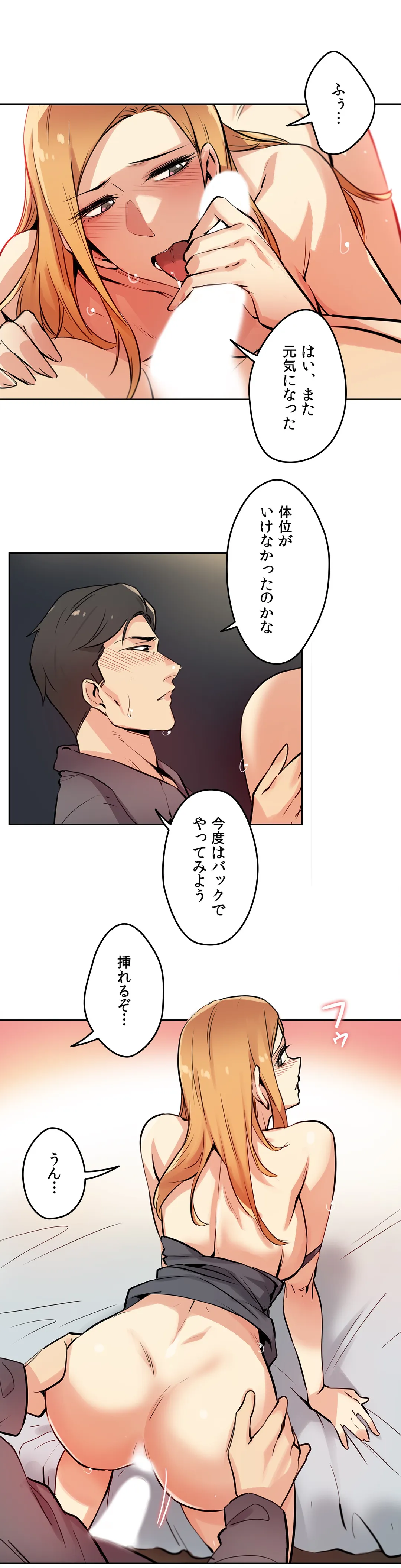 代理父 - 第23話 - Page 18