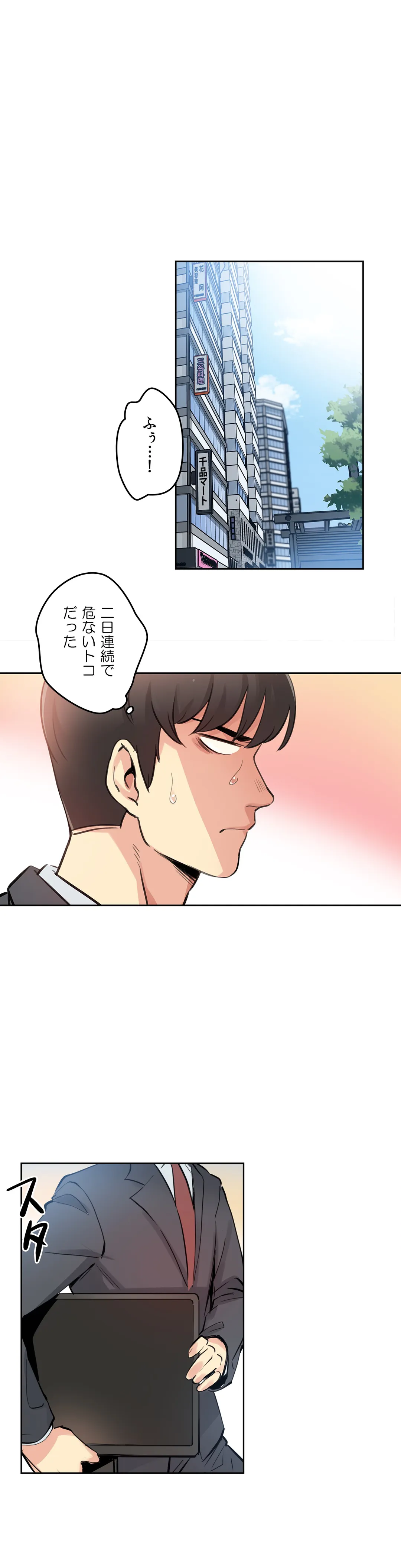 代理父 - 第24話 - Page 23