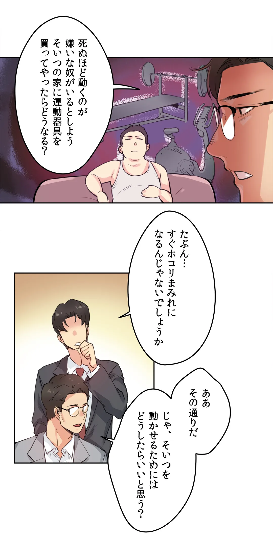 代理父 - 第27話 - Page 27