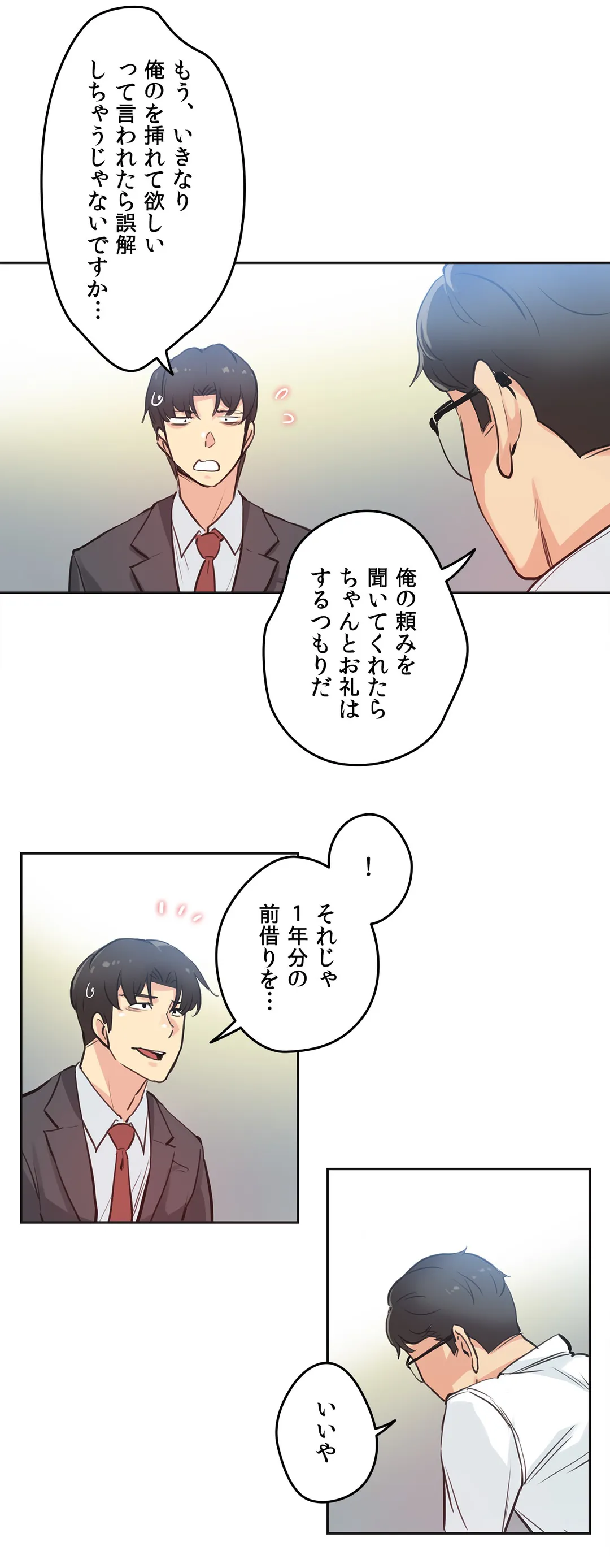 代理父 - 第29話 - Page 22