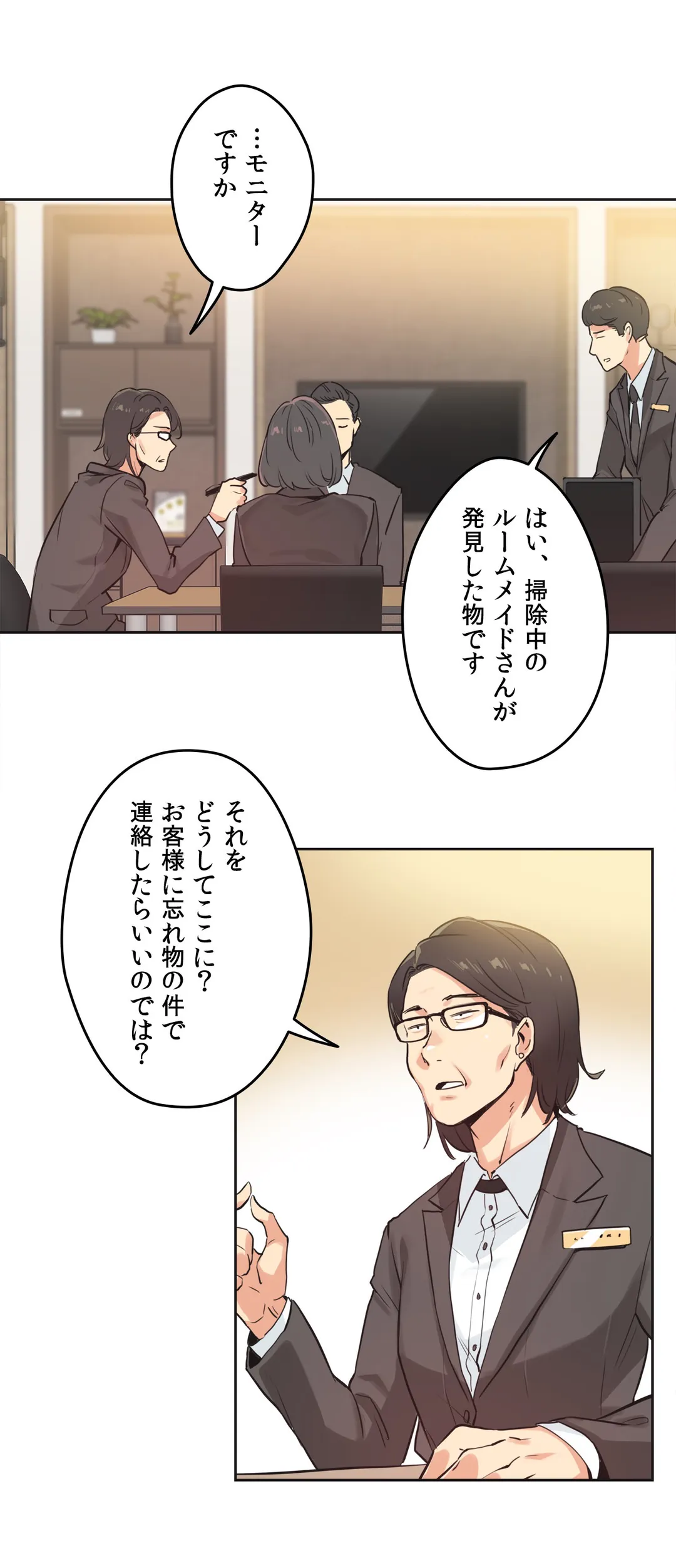 代理父 - 第31話 - Page 2