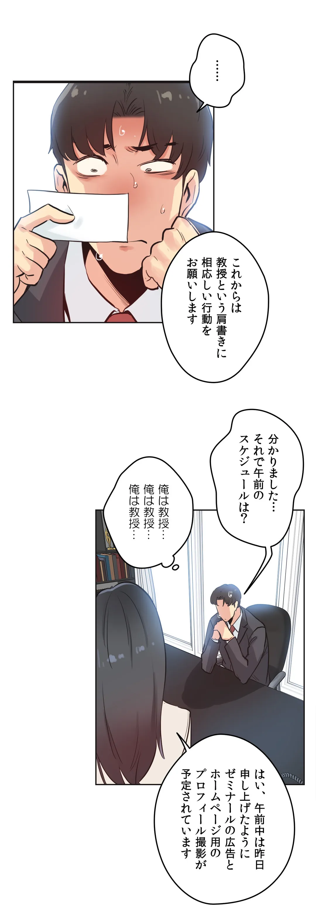 代理父 - 第31話 - Page 25