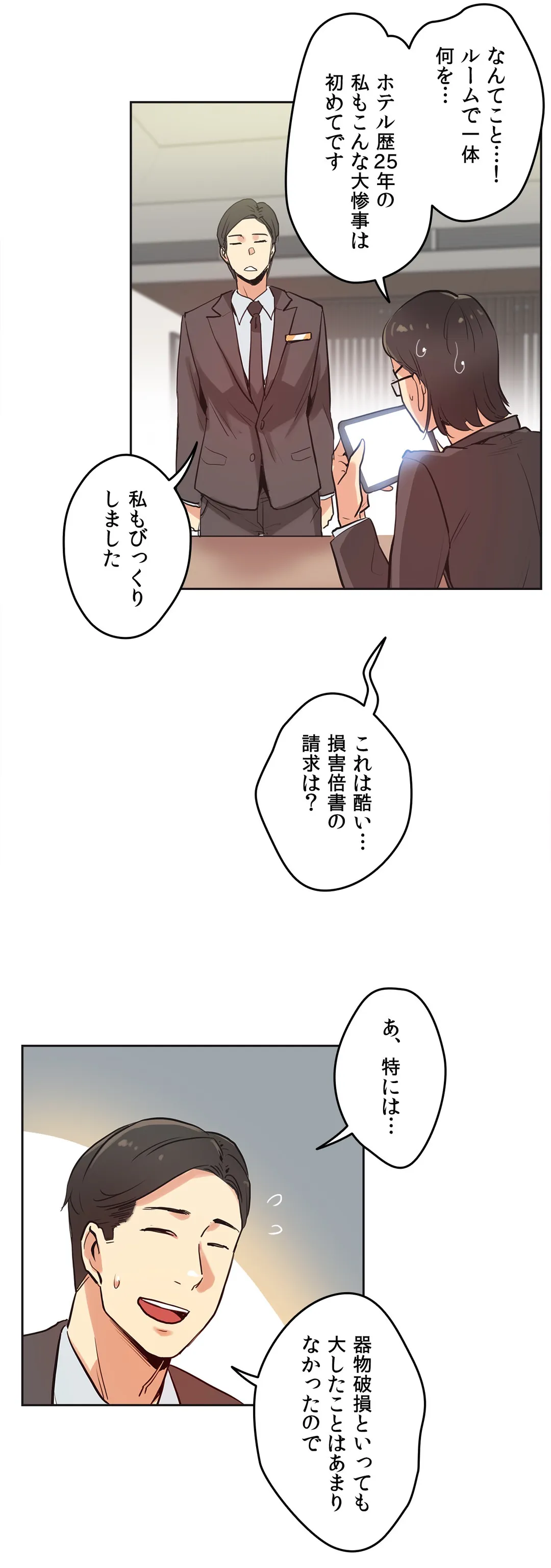 代理父 - 第31話 - Page 10