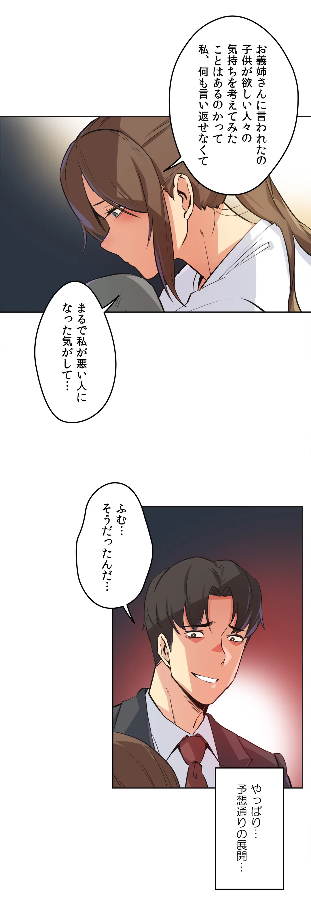 代理父 - 第37話 - Page 6