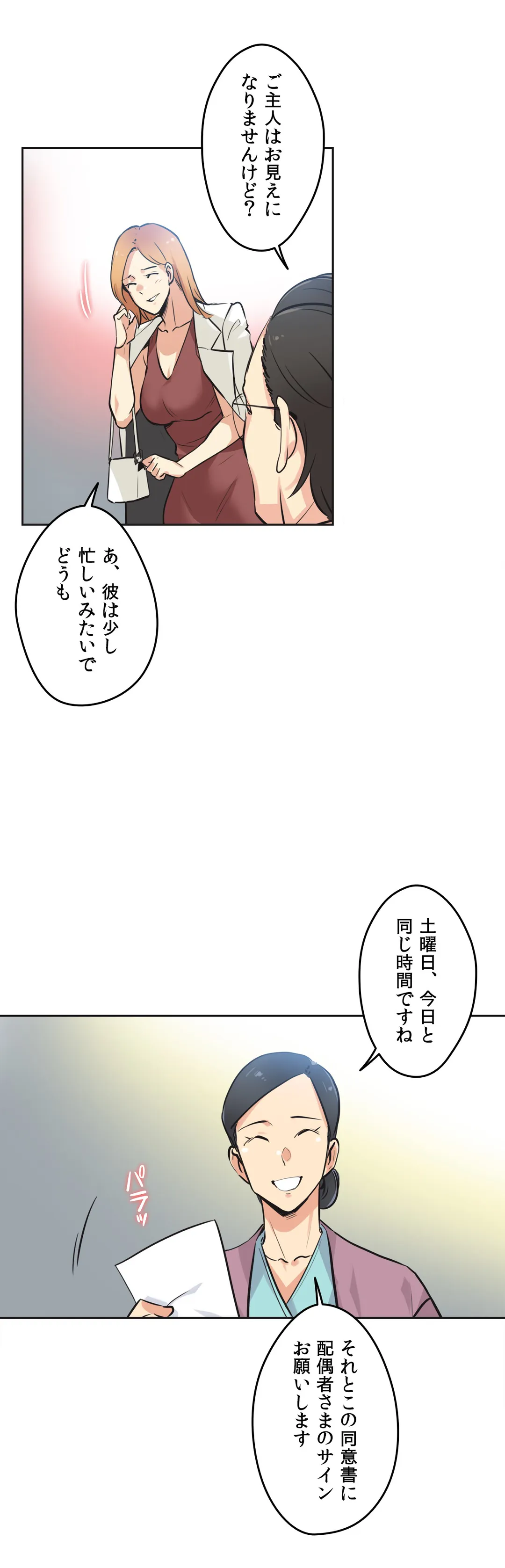 代理父 - 第38話 - Page 16