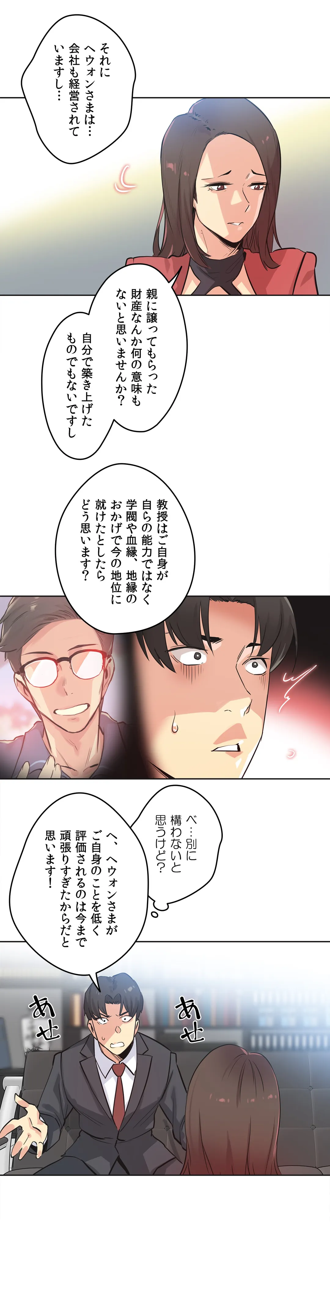 代理父 - 第39話 - Page 20