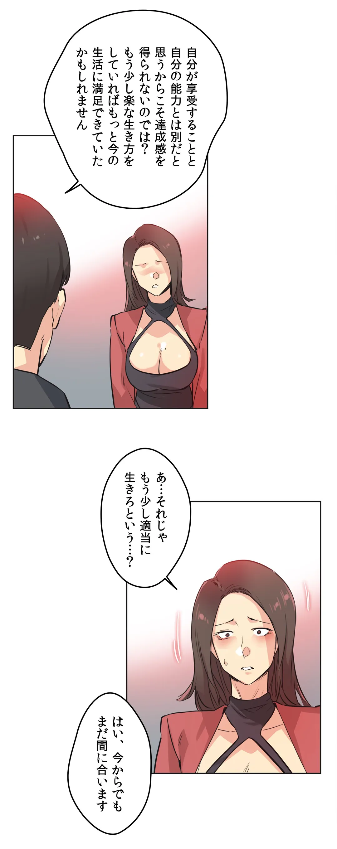 代理父 - 第39話 - Page 21