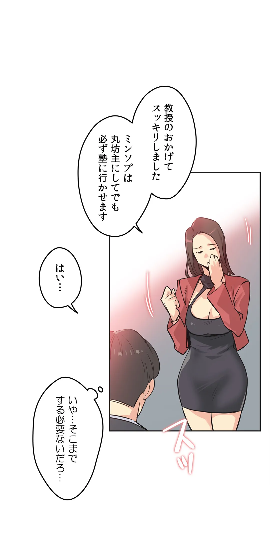 代理父 - 第39話 - Page 24