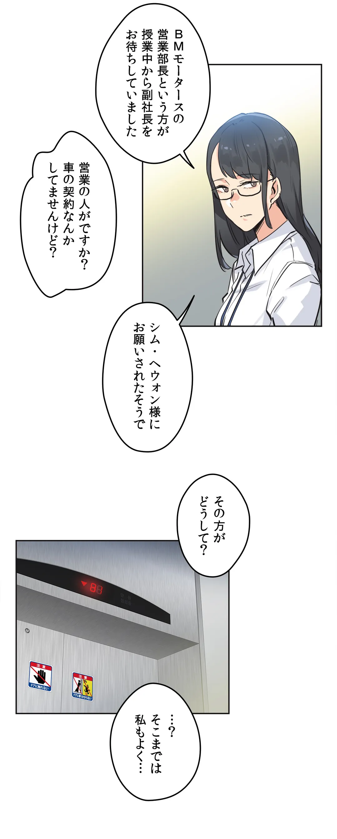 代理父 - 第39話 - Page 29