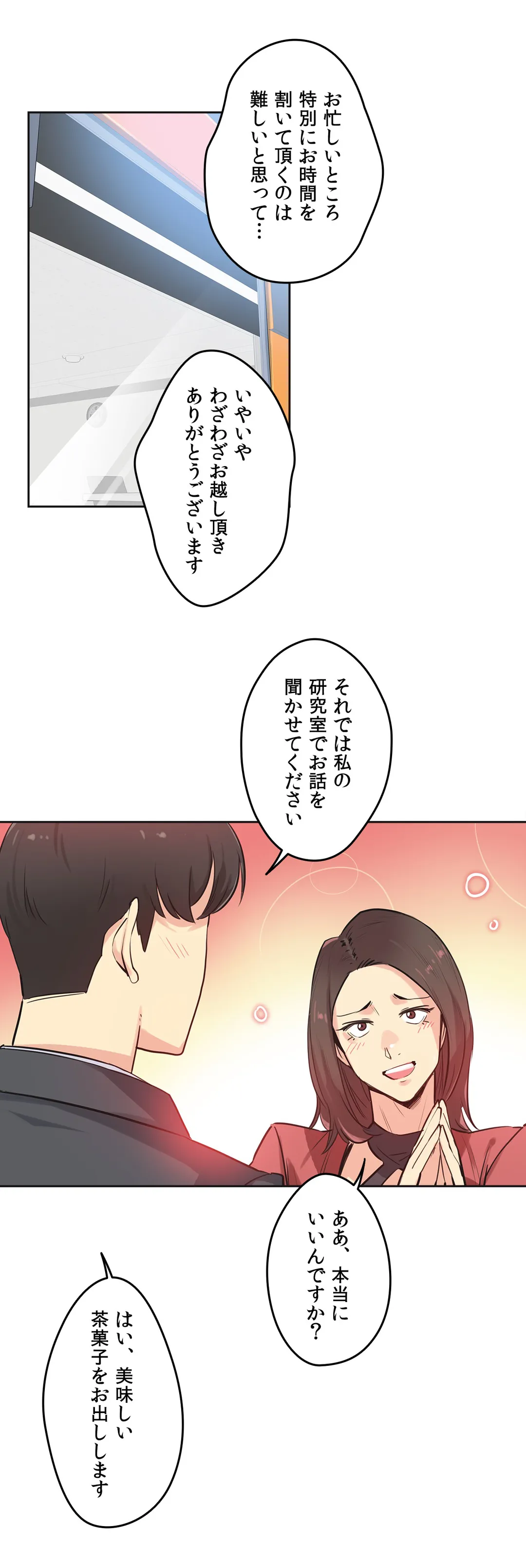 代理父 - 第39話 - Page 6