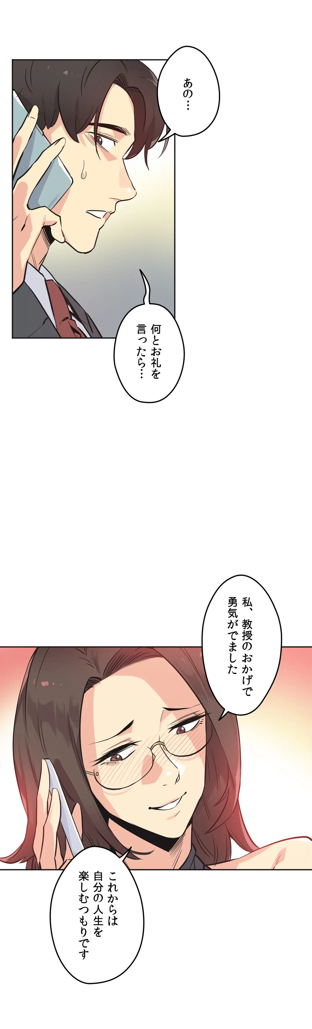 代理父 - 第40話 - Page 3