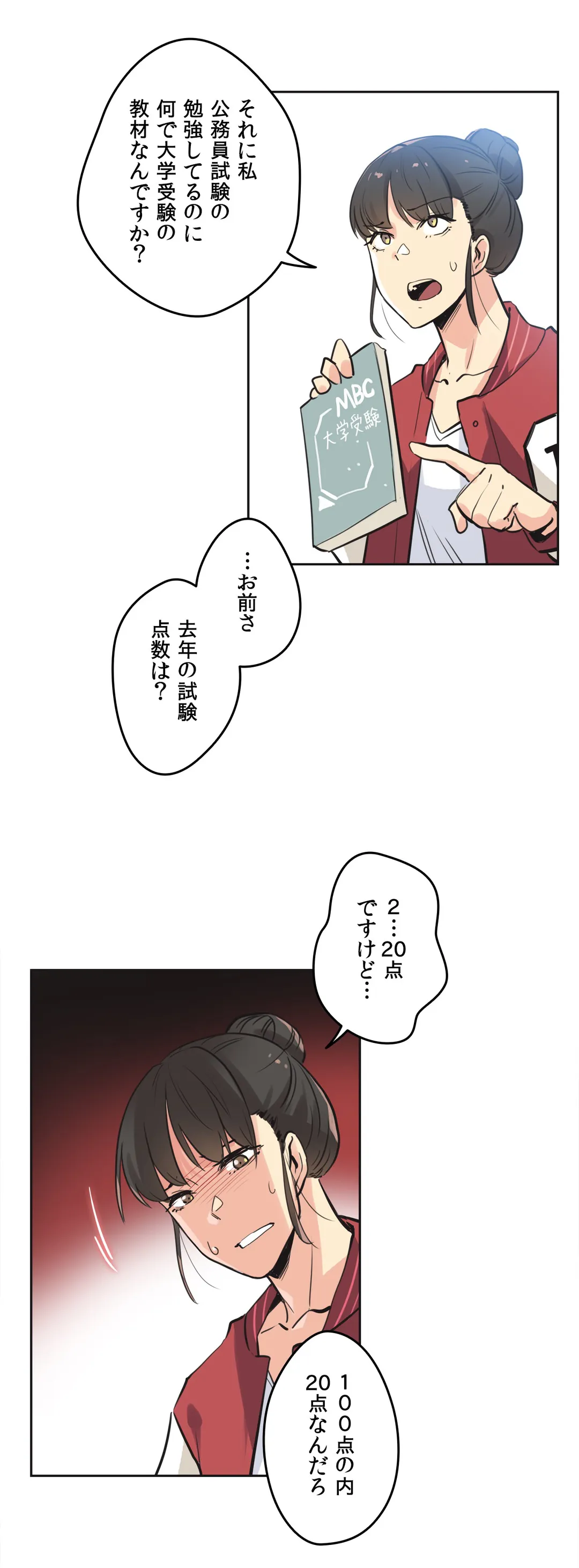 代理父 - 第41話 - Page 25