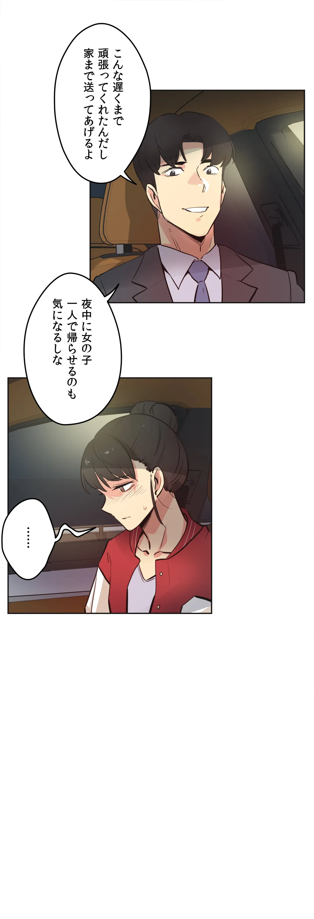 代理父 - 第41話 - Page 32