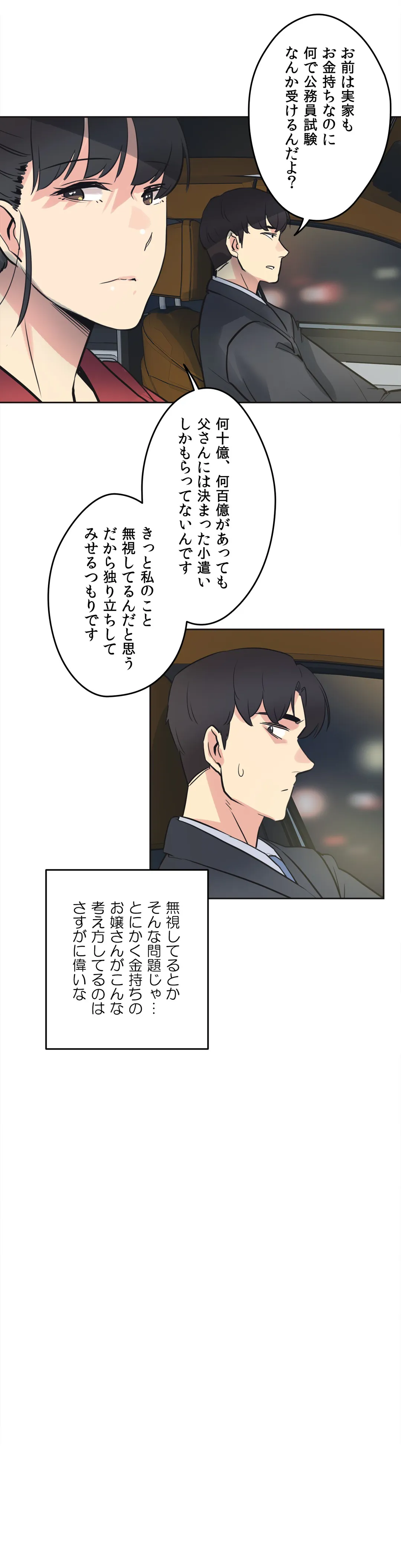 代理父 - 第41話 - Page 33