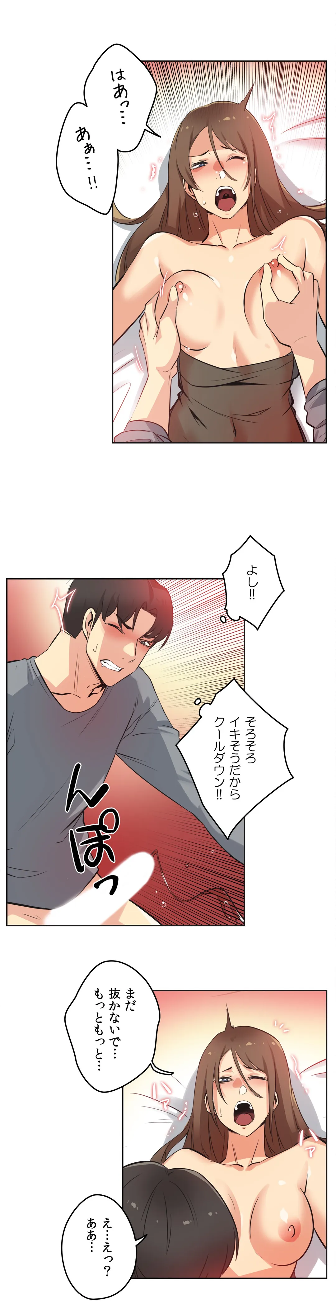 代理父 - 第42話 - Page 16