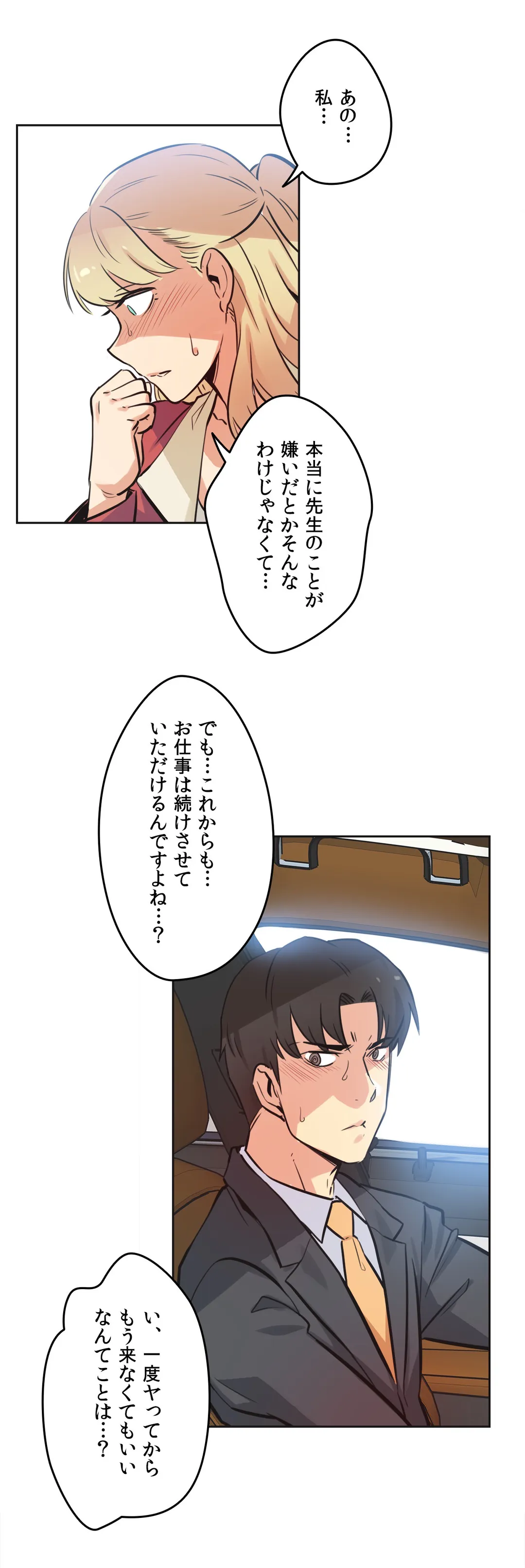 代理父 - 第43話 - Page 15