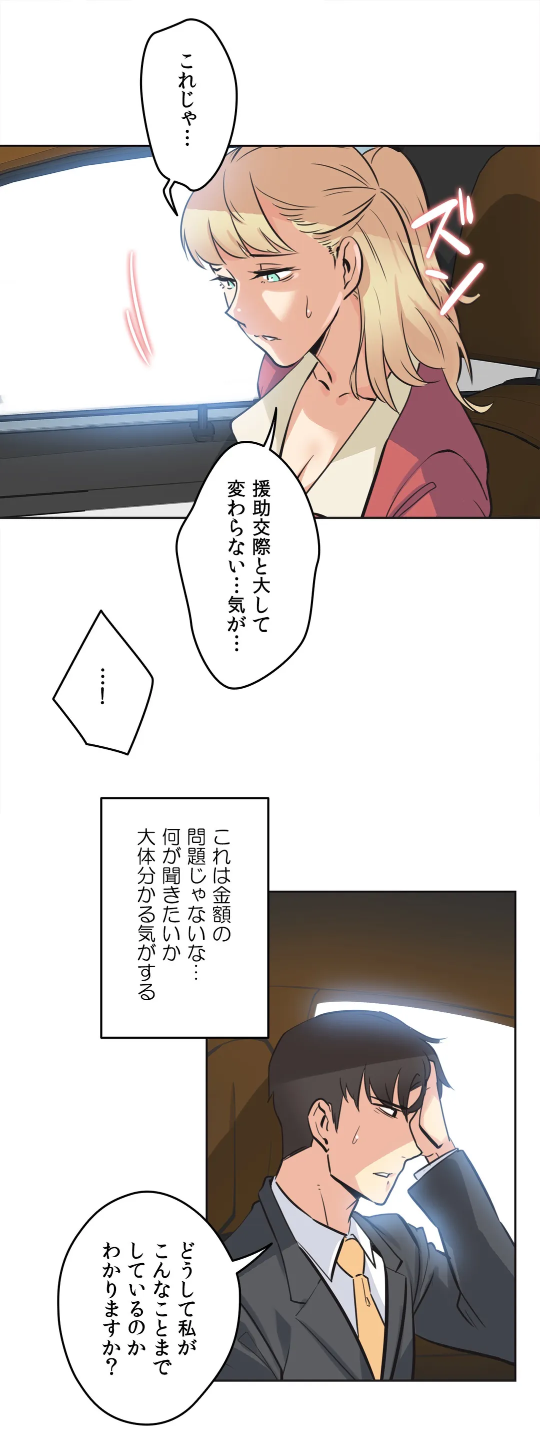 代理父 - 第43話 - Page 19