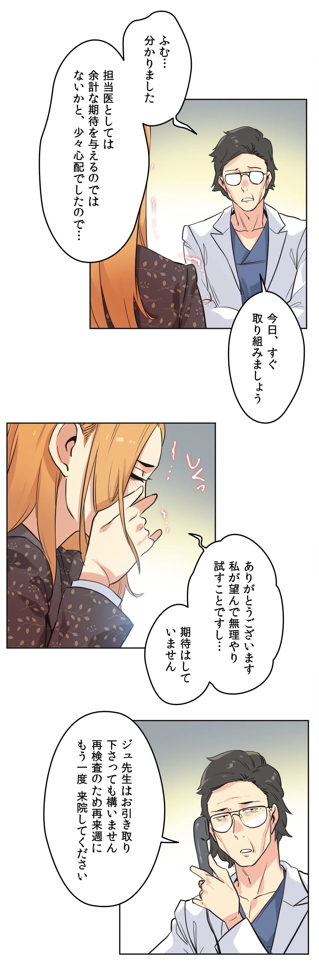 代理父 - 第44話 - Page 25