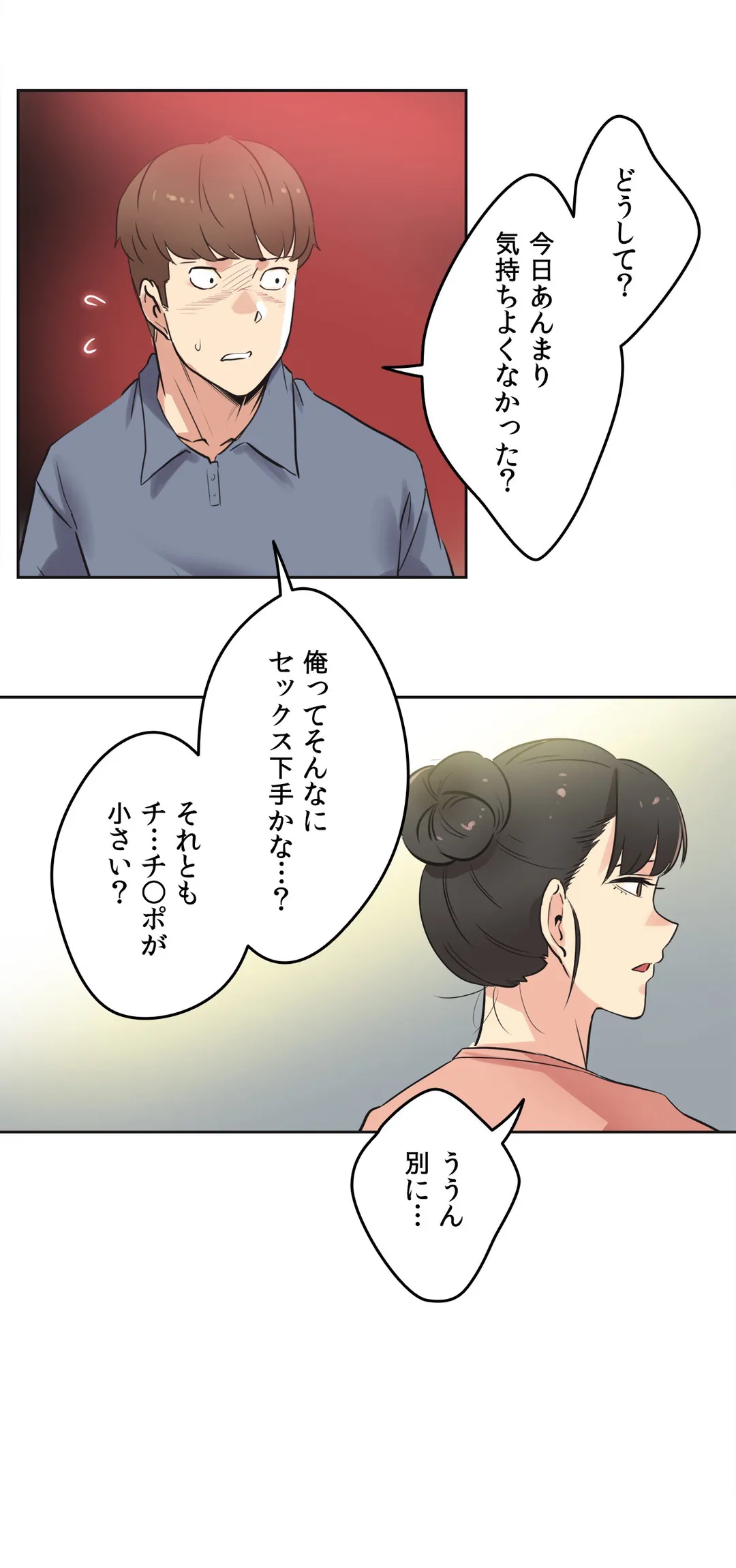 代理父 - 第45話 - Page 14