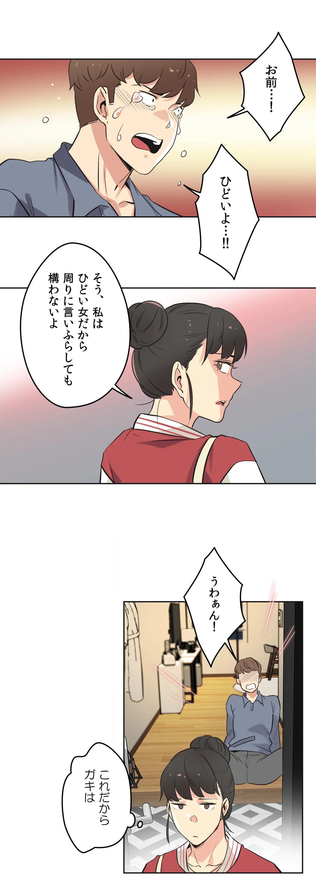 代理父 - 第45話 - Page 19