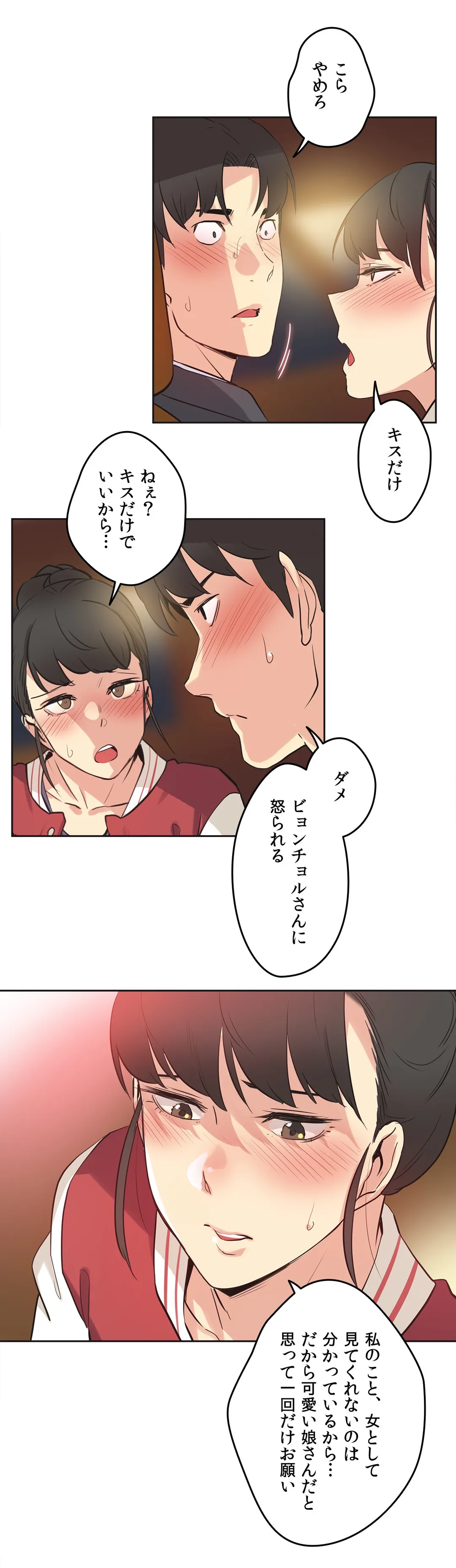 代理父 - 第46話 - Page 25