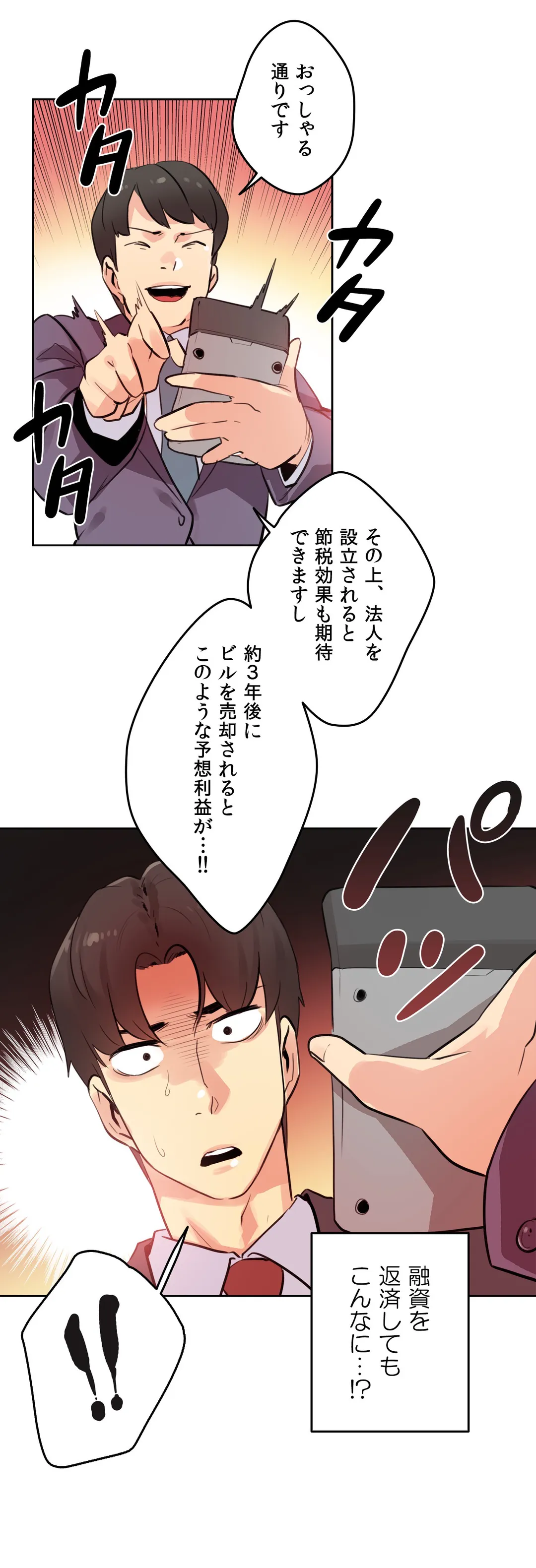 代理父 - 第53話 - Page 22