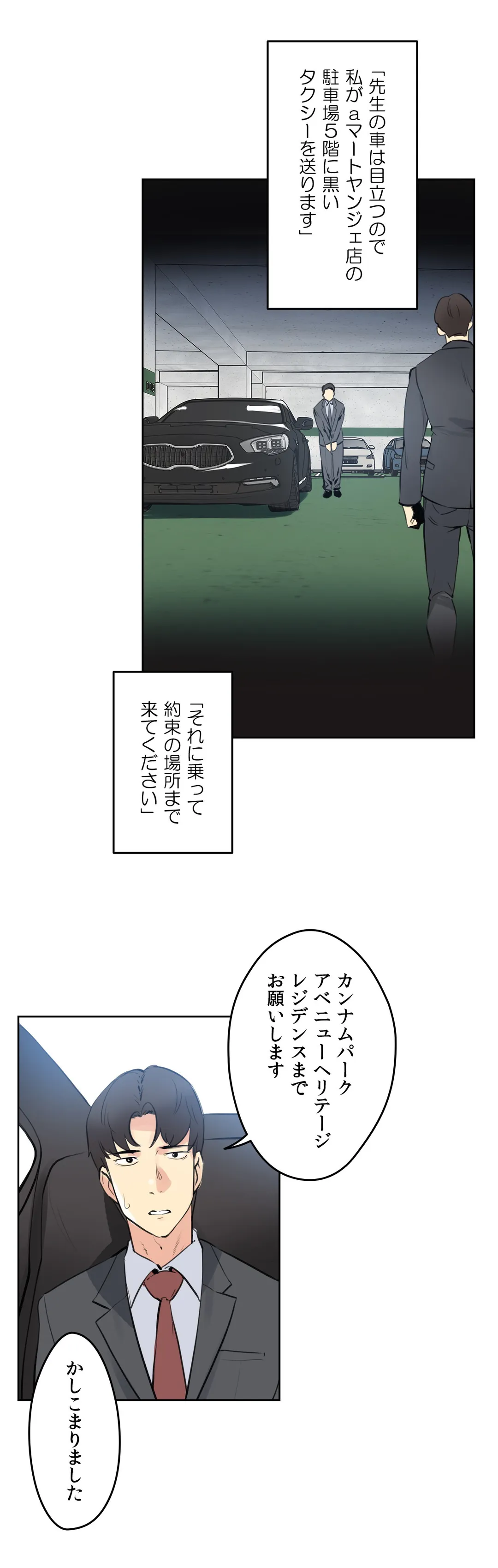 代理父 - 第54話 - Page 33