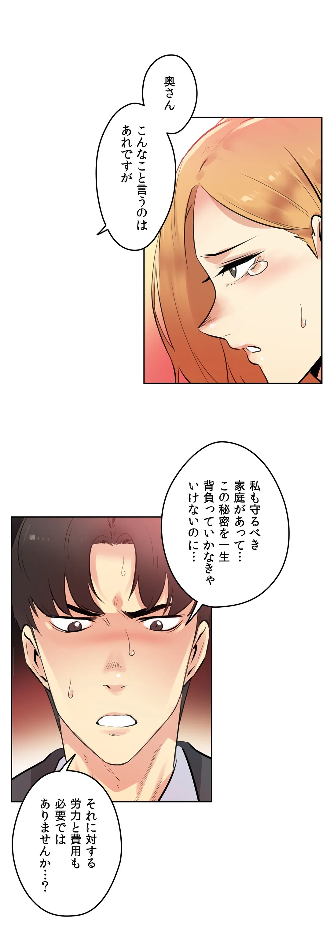 代理父 - 第54話 - Page 7