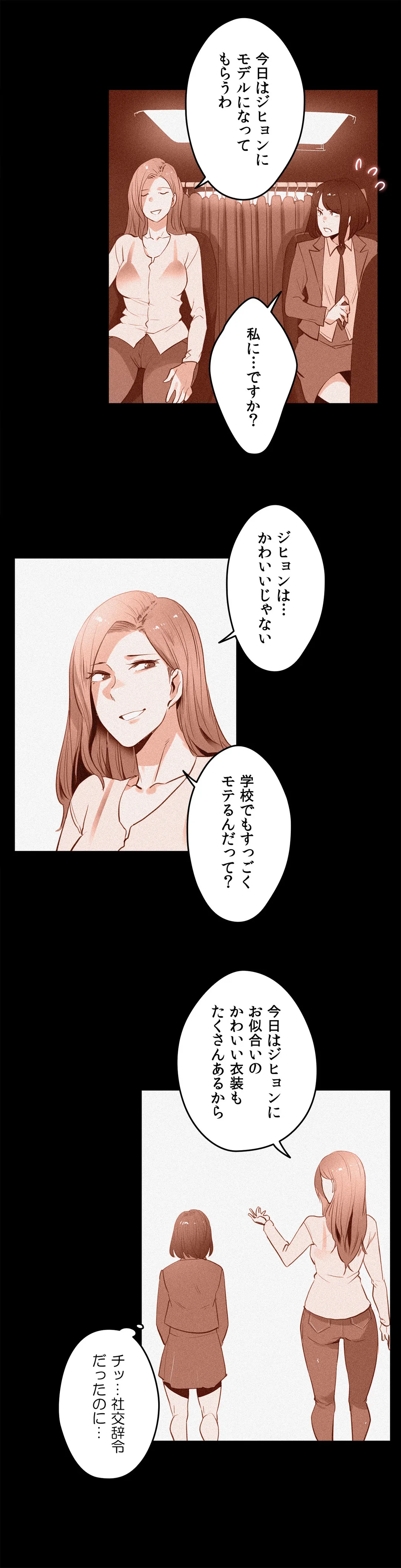 代理父 - 第60話 - Page 21